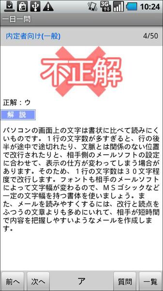 『一日一問（ビジネスマナー）』