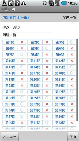 『一日一問（ビジネスマナー）』