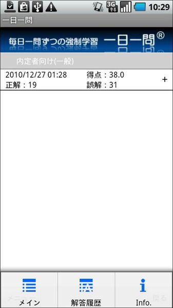 『一日一問（ビジネスマナー）』