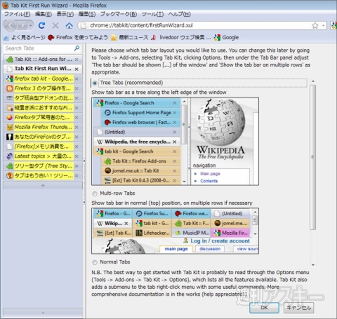 Firefoxで超カンタンにタブ管理 ツリー形式のタブグループ化アドオンtab Kitで遊ぼう 週刊アスキー