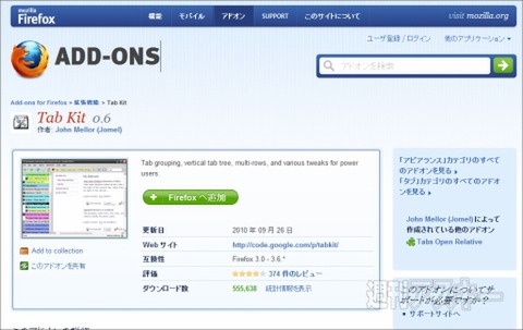 Firefoxで超カンタンにタブ管理 ツリー形式のタブグループ化アドオンtab Kitで遊ぼう 週刊アスキー