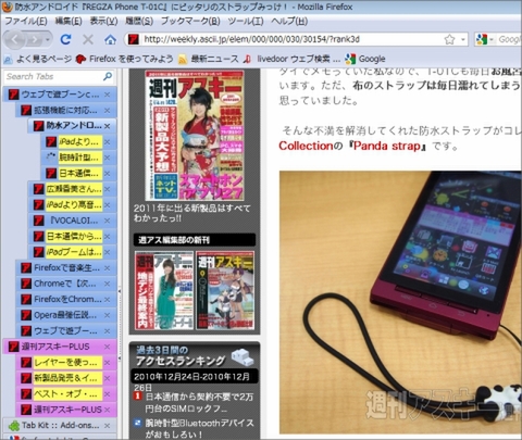 Firefox：ツリー形式のタブグループ化アドオンTab Kit