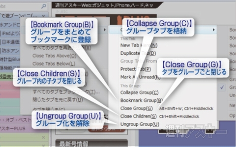 Firefox：ツリー形式のタブグループ化アドオンTab Kit