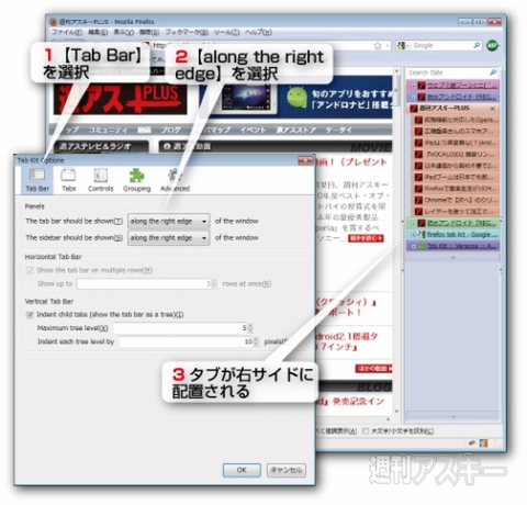 Firefoxで超カンタンにタブ管理 ツリー形式のタブグループ化アドオンtab Kitで遊ぼう 週刊アスキー