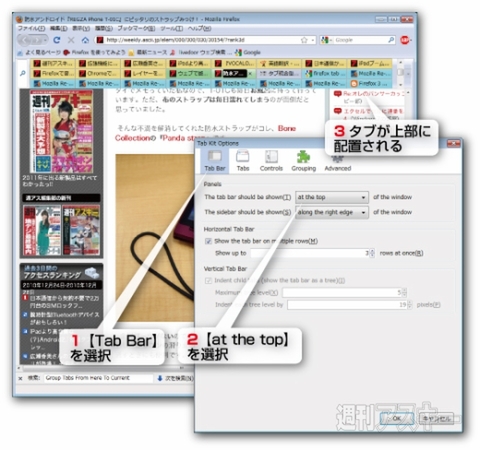 Firefoxで超カンタンにタブ管理 ツリー形式のタブグループ化アドオンtab Kitで遊ぼう 週刊アスキー
