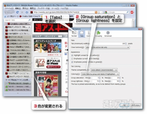 Firefoxで超カンタンにタブ管理 ツリー形式のタブグループ化アドオンtab Kitで遊ぼう 週刊アスキー