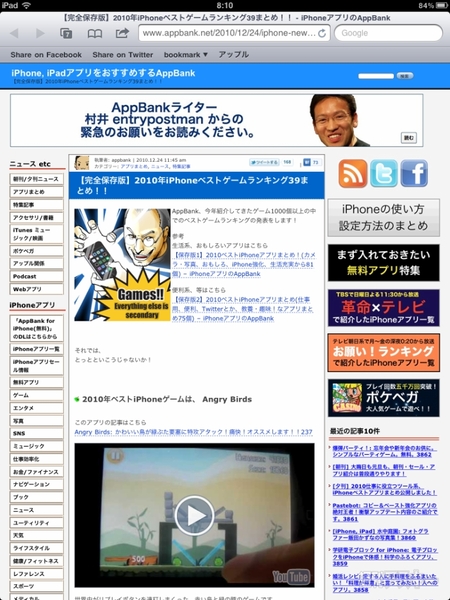 【完全保存版】2010年iPhoneベストゲームランキング39まとめ！！