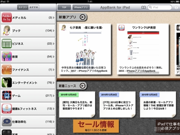 AppBank for iPad