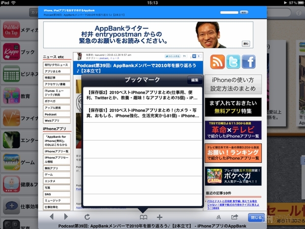 AppBank for iPad