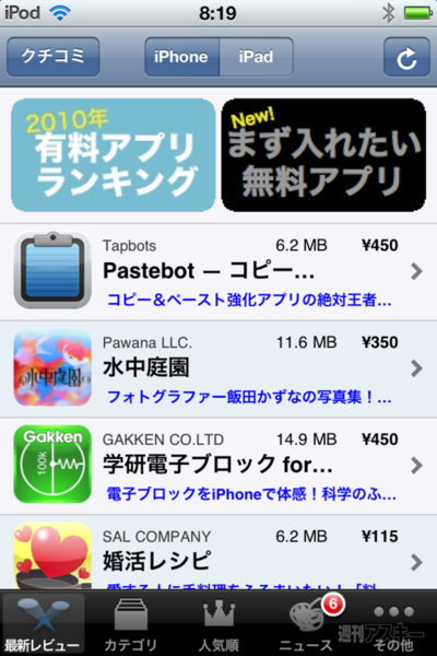 AppBank for iPhone