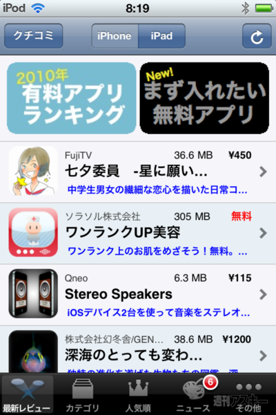 AppBank for iPhone