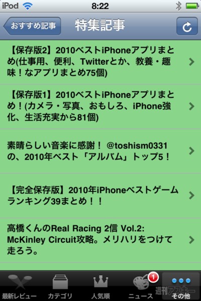 AppBank for iPhone