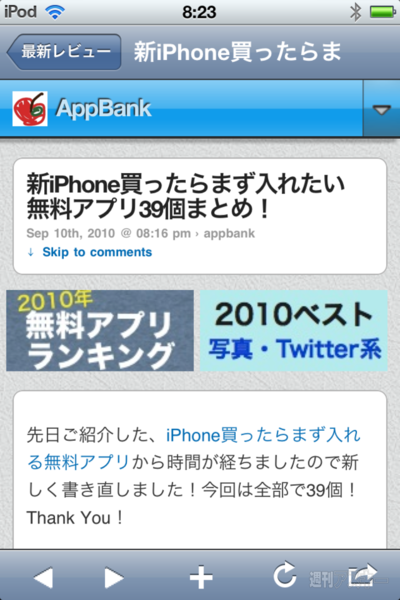 AppBank for iPhone