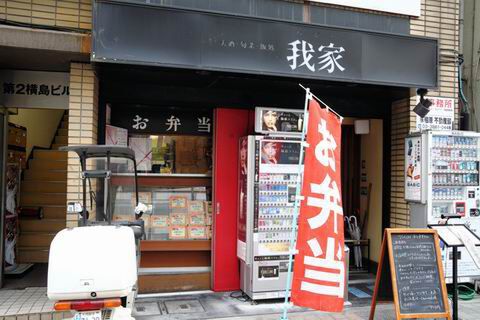 【アキバ食い倒れ部2010】我家