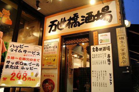 【アキバ食い倒れ部2010】万世橋酒場