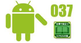 仕事で役立つエクセルの技