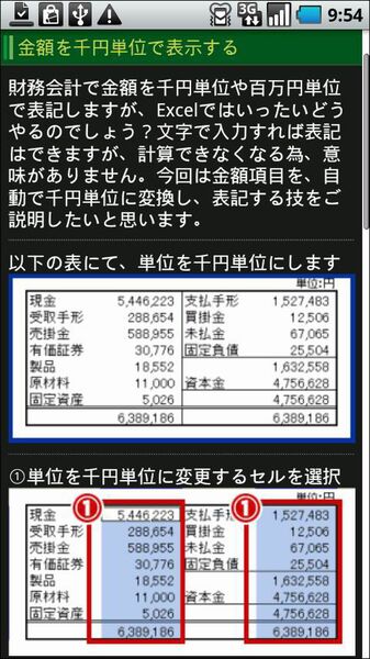 仕事で役立つエクセルの技