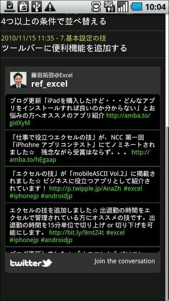 仕事で役立つエクセルの技
