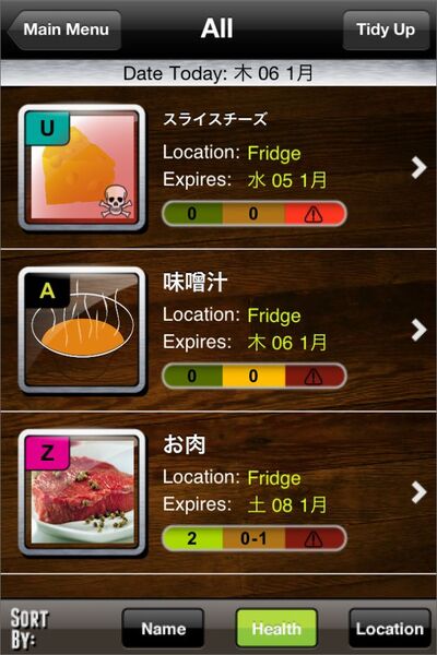 出先でも分かるのがすごく便利