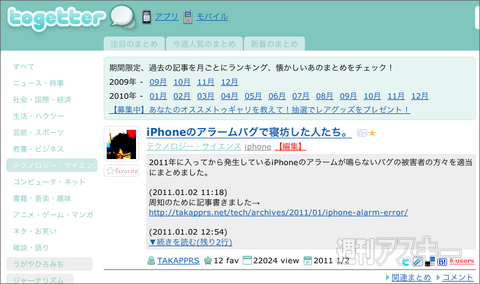 【トゥギャッター通信】第10回　「ボカロとソリティア社員」