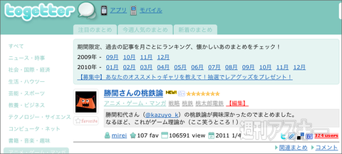 トゥギャッター通信 第10回 ボカロとソリティア社員 週刊アスキー