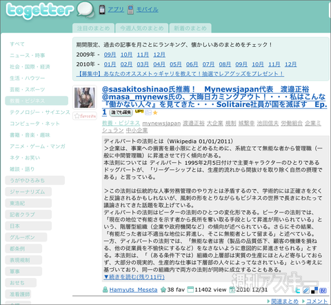 【トゥギャッター通信】第10回　「ボカロとソリティア社員」
