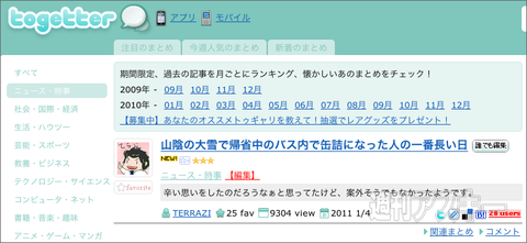 【トゥギャッター通信】第10回　「ボカロとソリティア社員」