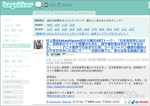 【トゥギャッター通信】第10回　「ボカロとソリティア社員」