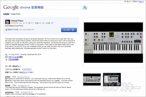 Chrome:サウンド系エクステンションVirtual Piano