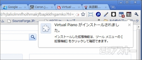 Chrome:サウンド系エクステンションVirtual Piano