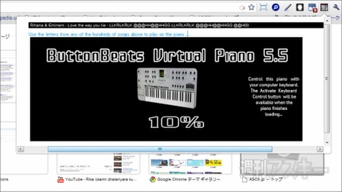 Chrome:サウンド系エクステンションVirtual Piano