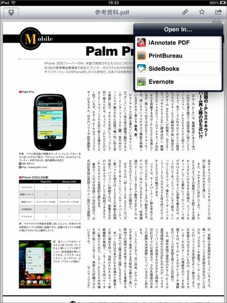 iPad 3Gなら、いつでもどこでもファイルが取り出せる！