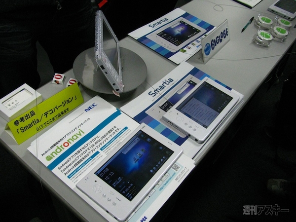 アンドロイドの会『Android Bazaar and Conference 2011 Winter』取材レポ