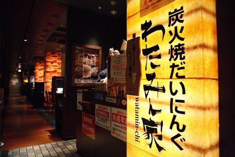 【アキバ食い倒れ部2010】炭火焼だいにんぐ わたみん家