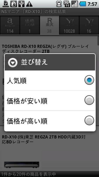 ネットショップマニア