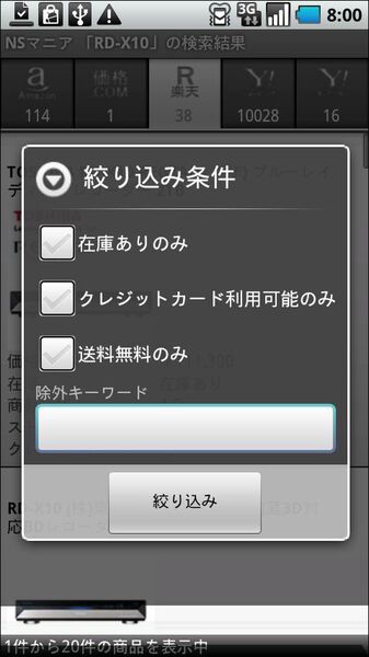 ネットショップマニア