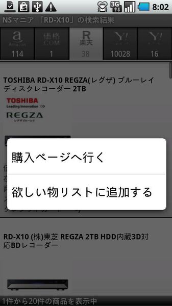 ネットショップマニア