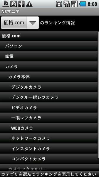 ネットショップマニア