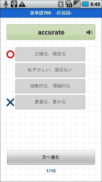 聴けるっ!!英単語700