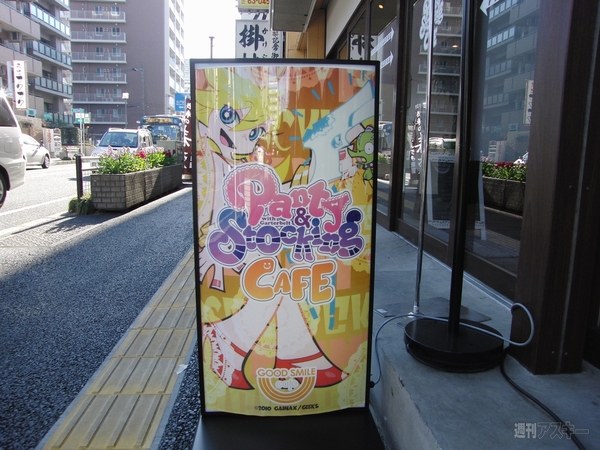 パンストカフェ　看板