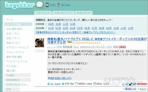 【トゥギャッター通信】第11回　「パクリブログとソーシャルゲーム」