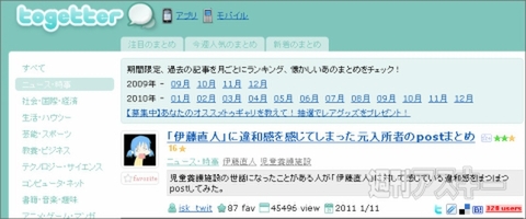 【トゥギャッター通信】第11回　「パクリブログとソーシャルゲーム」