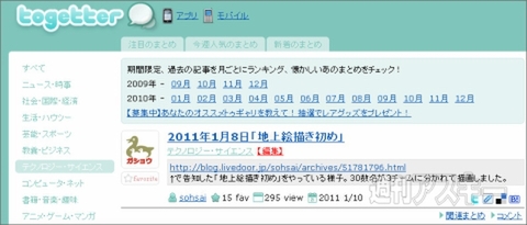 【トゥギャッター通信】第11回　「パクリブログとソーシャルゲーム」