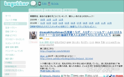 【トゥギャッター通信】第11回　「パクリブログとソーシャルゲーム」