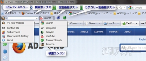 Firefoxで世界のwebテレビを見る 14ジャンルが楽しめる動画系アドオンtv Foxで遊ぼう 週刊アスキー