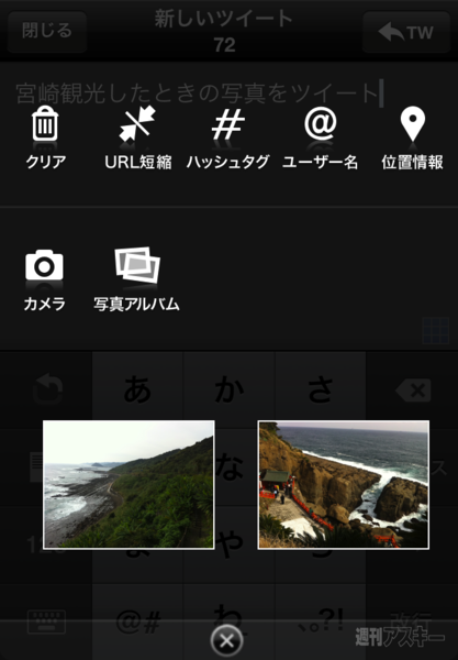 【iPhoneアプリ】ATOK搭載のTwitterクライアント『Tweet ATOK』登場：画像データをツイートに添付