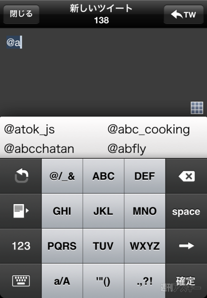 【iPhoneアプリ】ATOK搭載のTwitterクライアント『Tweet ATOK』登場：自動学習による入力支援