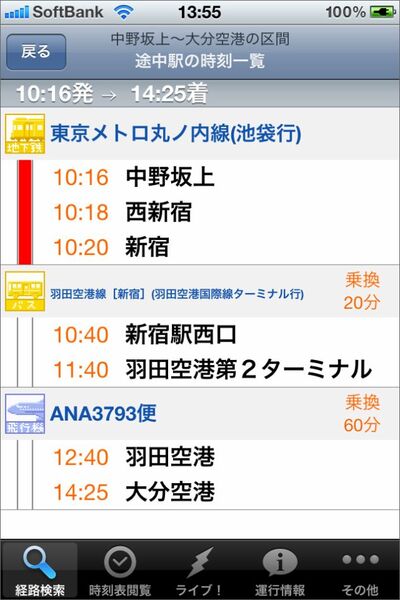 乗換時の無駄なあせりも激減