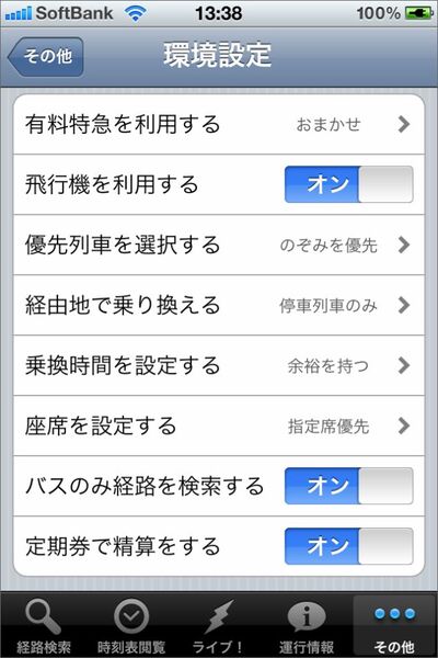 設定を変えたら、元に戻すのを忘れずに！