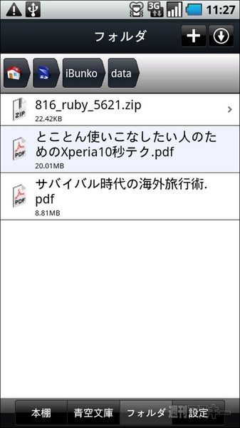 i文庫 for Android